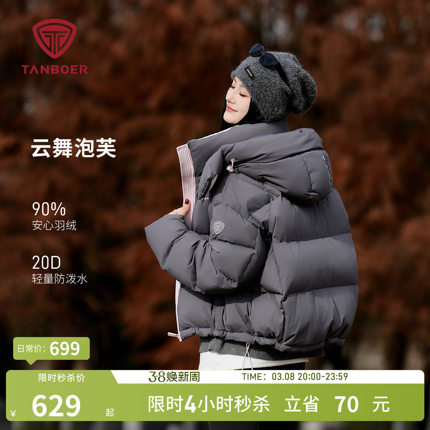 坦博尔25冬季新款羽绒服女士短款可脱卸帽保暖加厚面包服冬装外套