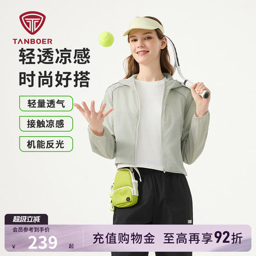 坦博尔25夏季女士连帽短款轻薄透气凉感运动反光好穿百搭洋气外套