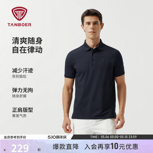 坦博尔26年春夏季新款男士防汗痕polo衫短袖T恤舒弹短款衬衫上衣
