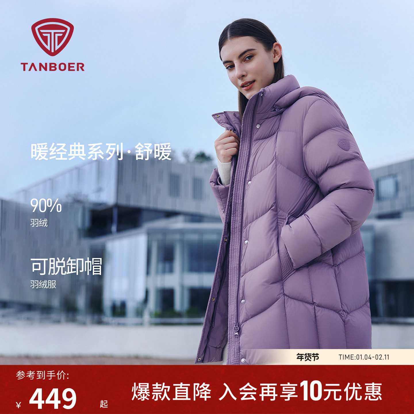 坦博尔冬季羽绒服妈妈款便携可脱卸帽蓄热科技保暖中老年女士冬装