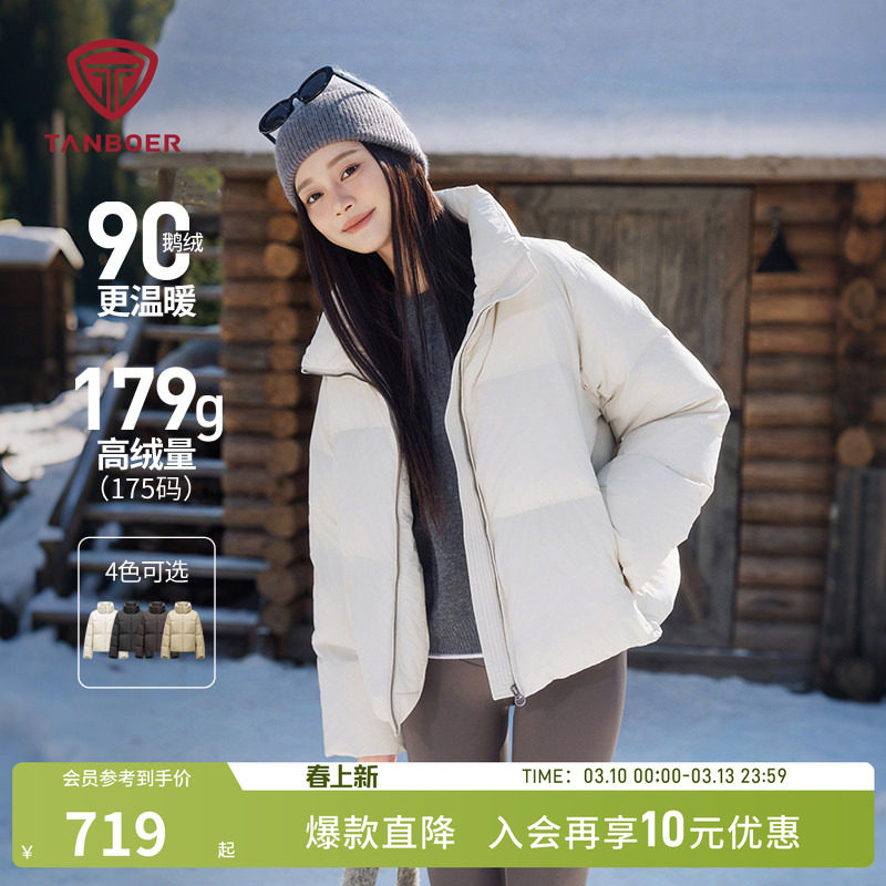 坦博尔冬季鹅绒立领短款面包羽绒服女装廓形高充绒保暖性价比外套