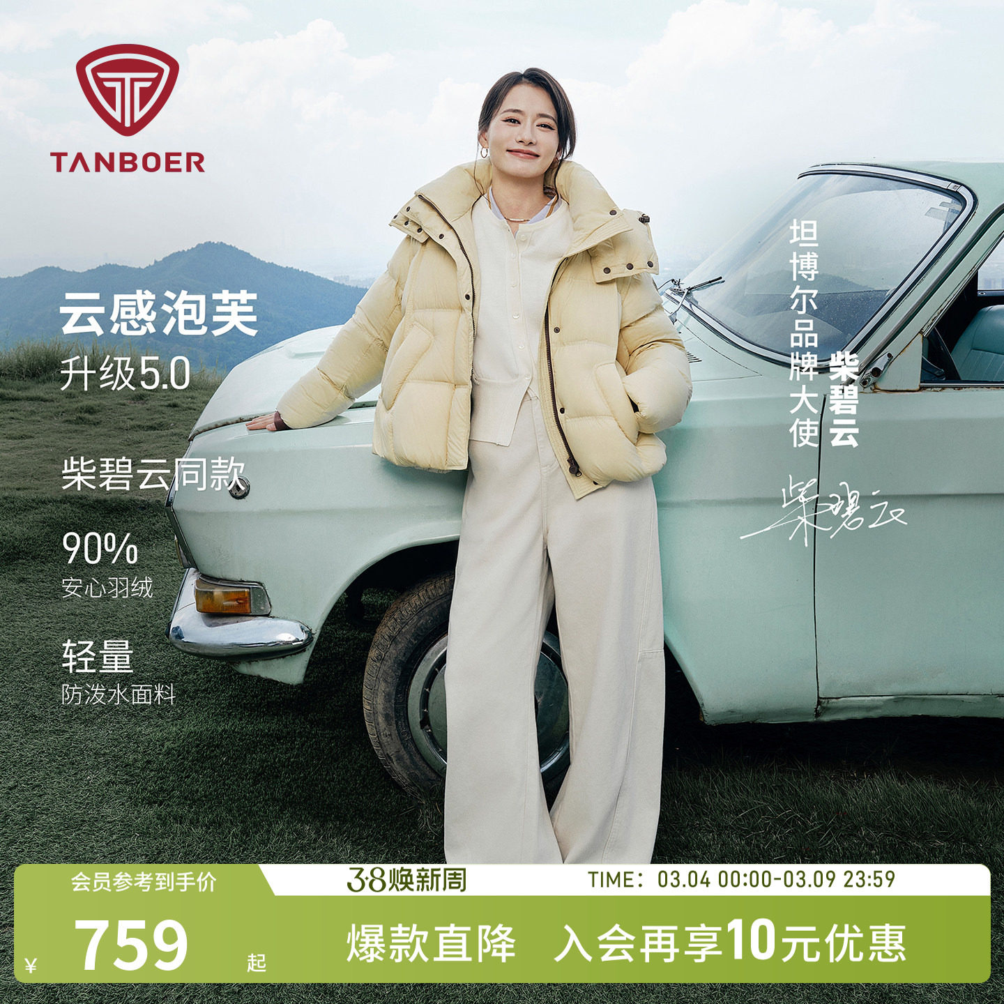 【柴碧云同款】坦博尔25冬新款泡芙羽绒服女短款可脱卸帽保暖外套