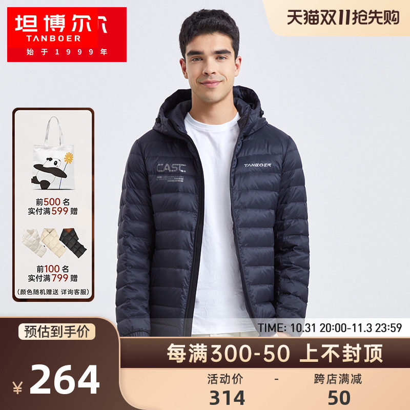 【航天联名款】坦博尔轻薄羽绒服男短款连帽秋冬保暖外套TA210227使用感如何?