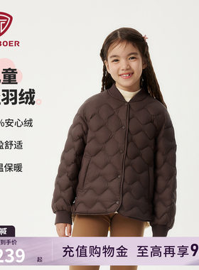 坦博尔秋季儿童短款羽绒服小学生羽绒内胆轻薄款高品质安心绒内搭