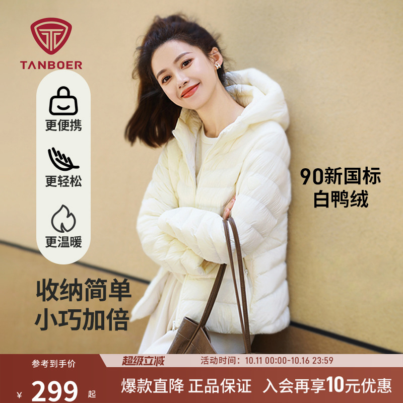 坦博尔秋季羽绒服女款短款轻薄羽绒保暖连帽外套叠穿时尚便携