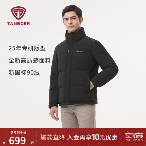 坦博尔男士保暖商务耐脏羽绒服