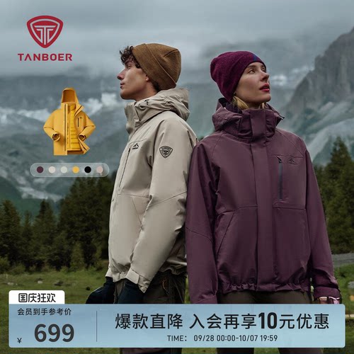 坦博尔三合一户外羽绒服男女同款