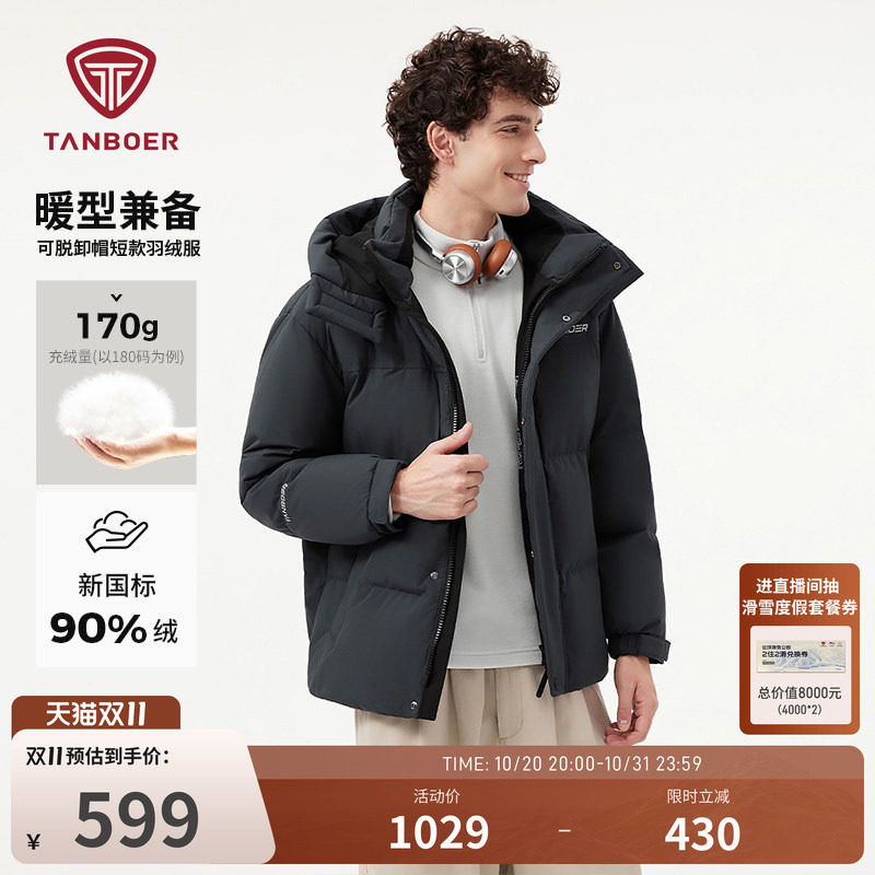 坦博尔冬季男士羽绒服短款拼接可脱卸帽舒适保暖面包服品质厚外套