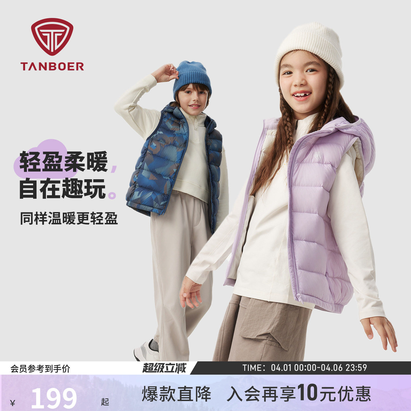 坦博尔冬季中大童连帽轻暖羽绒马甲男女儿童舒适背心坎肩外套马夹