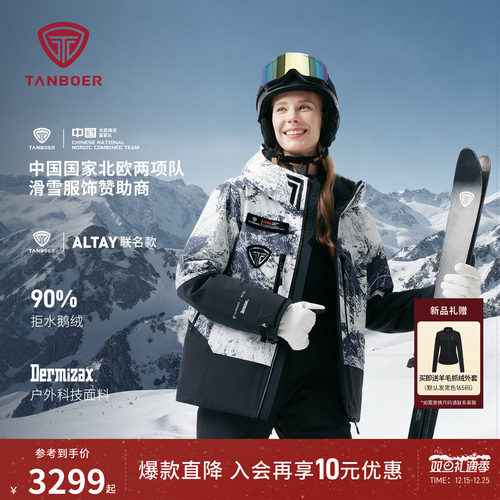 坦博尔新款滑雪鹅绒服