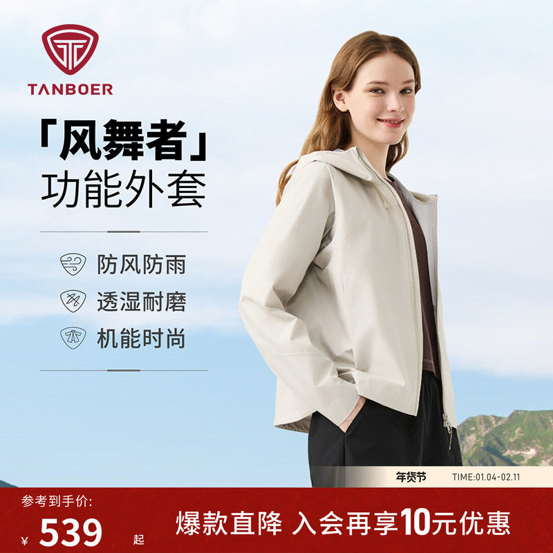 坦博尔户外短外套女防雨防风防水软壳旅游耐脏 登山服 TB5162752A,女装/女士精品,短外套,淘宝优惠券,粉丝福利购,淘宝优惠卷