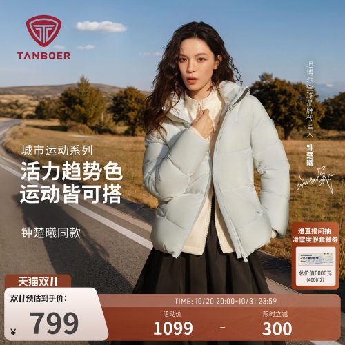 坦博尔2026钟楚曦同款羽绒服