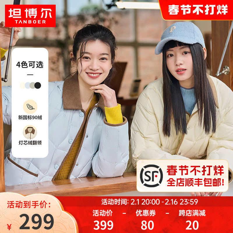 坦博尔2023年新款饼干羽绒服女轻薄短款时尚流行翻领韩版百搭外套