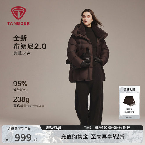 坦博尔新款布朗尼羽绒服
