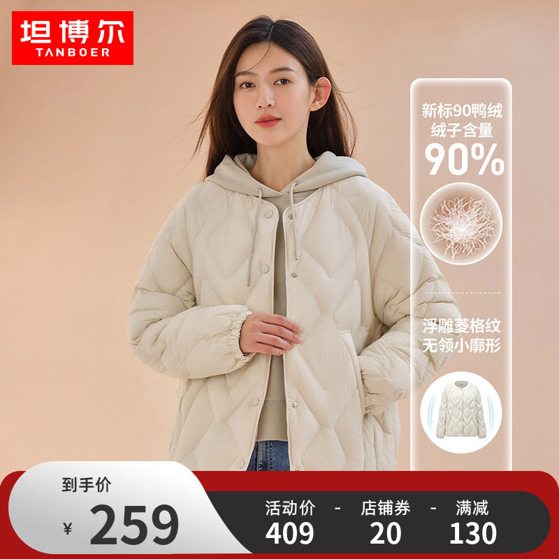 坦博尔菱格羽绒服女短款新款秋冬小个子时尚白色设计感轻薄外套冬怎么看?