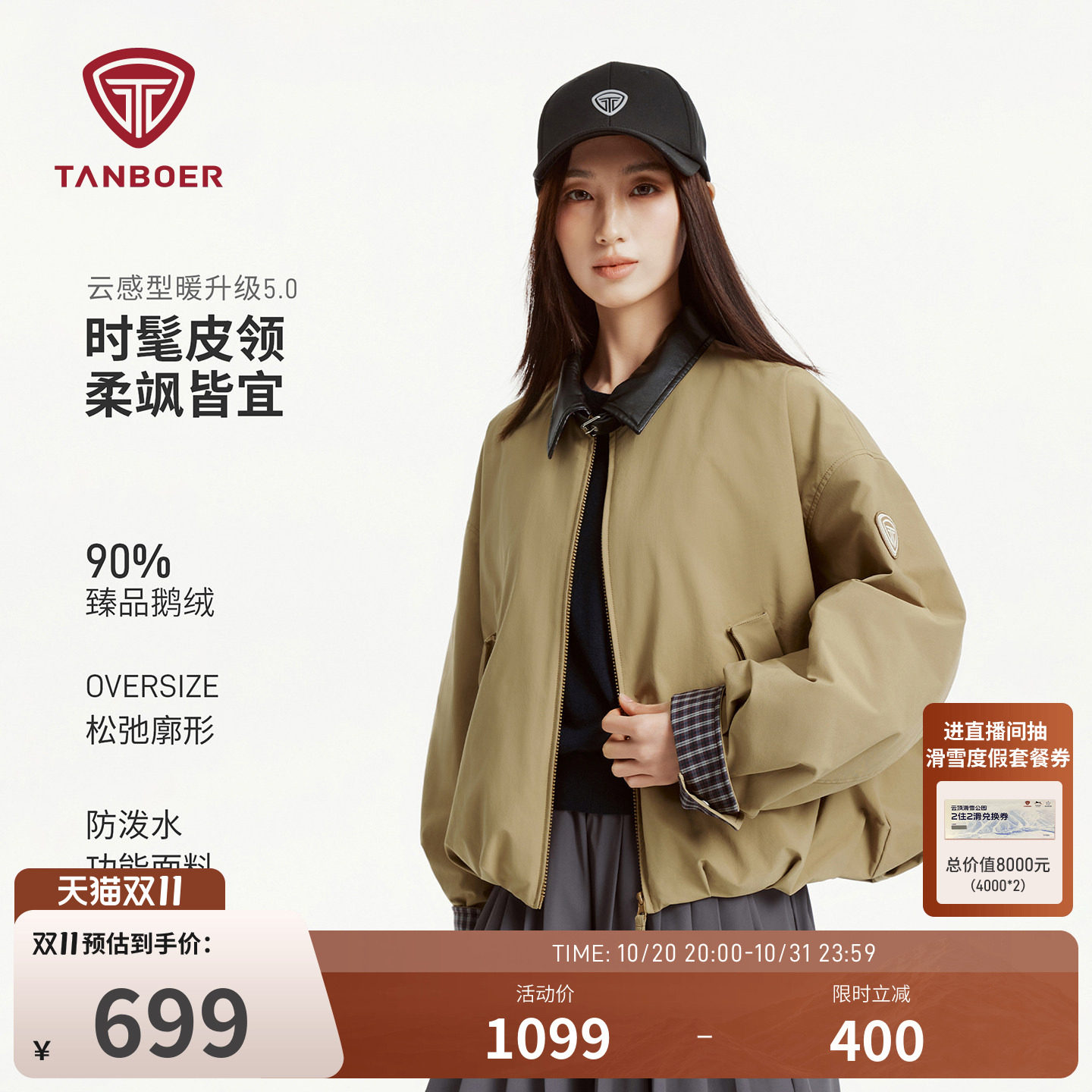 坦博尔2026年秋冬季新款女士阿普瑞风鹅绒羽绒服皮领短款保暖外套