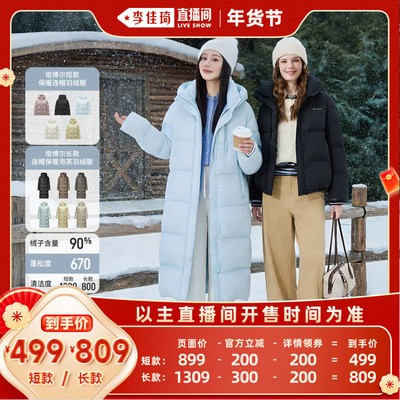 【李佳琦超级年货时尚节】坦博尔90%鸭绒羽绒服加厚保暖外套