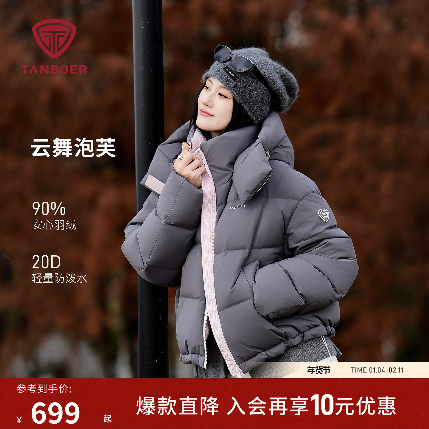 坦博尔25年冬季新款90%鸭绒泡芙羽绒服女士短款时尚休闲保暖外套,女装/女士精品,羽绒服,淘宝优惠券,粉丝福利购,淘宝优惠卷
