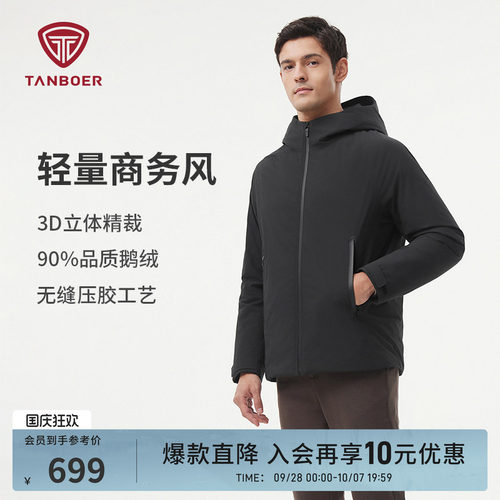 坦博尔冬季短款90鹅绒羽绒服男士连帽无缝压胶高品质商务高端外套