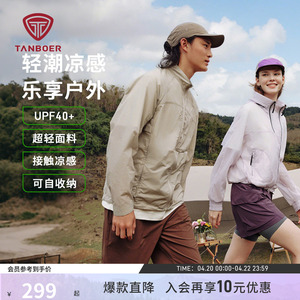 坦博尔25春夏季男士户外运动徒步短款百搭休闲宽松防晒衣舒适外套