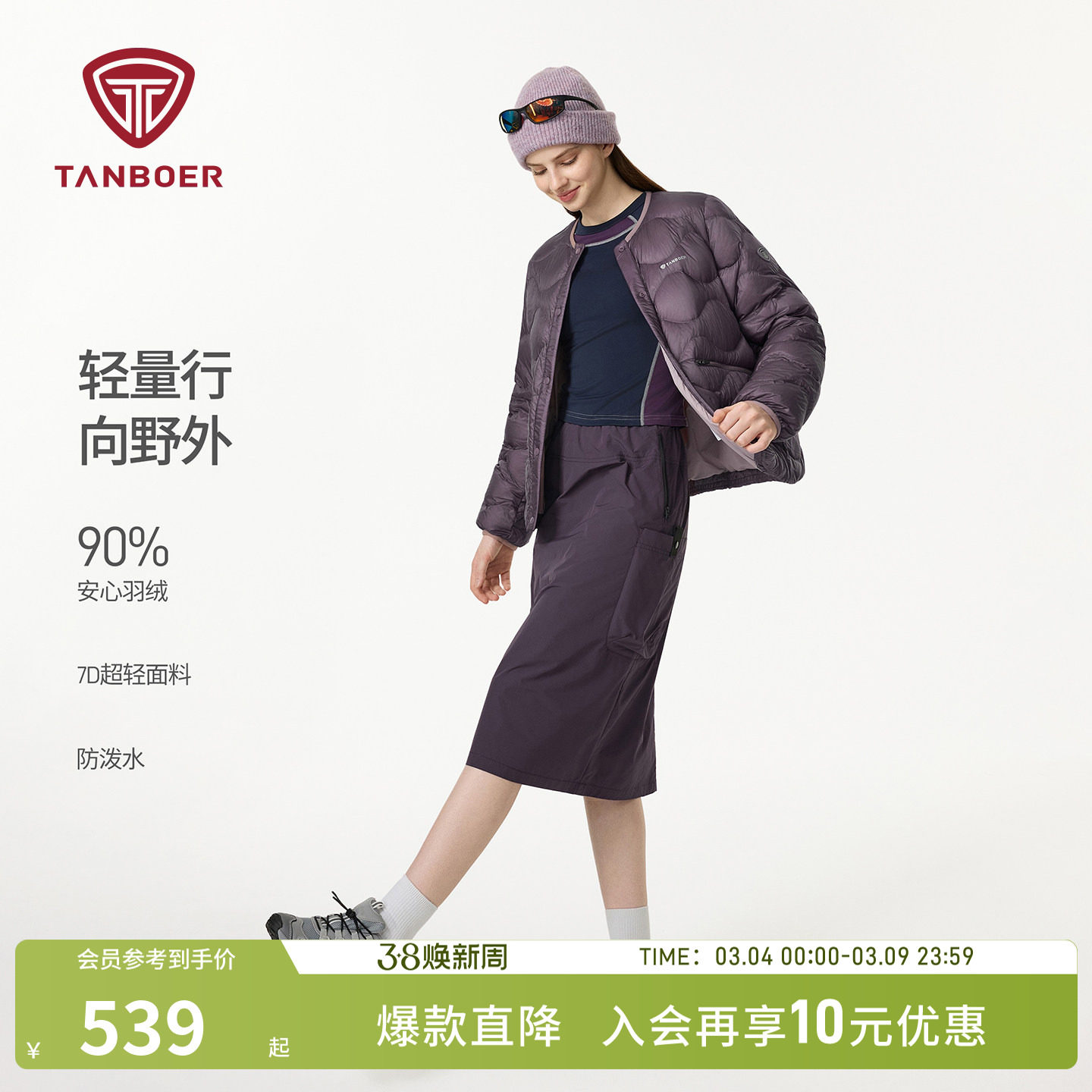 坦博尔25秋季新款 户外无领轻薄羽绒服女士短款登山运动 内搭外套
