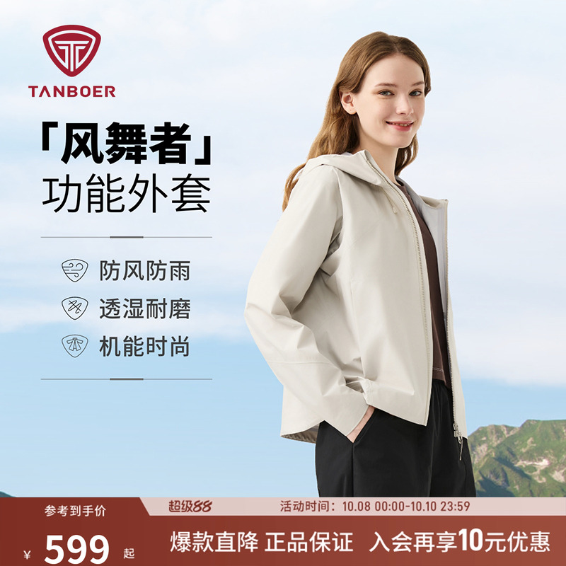 坦博尔户外百搭超好看外套