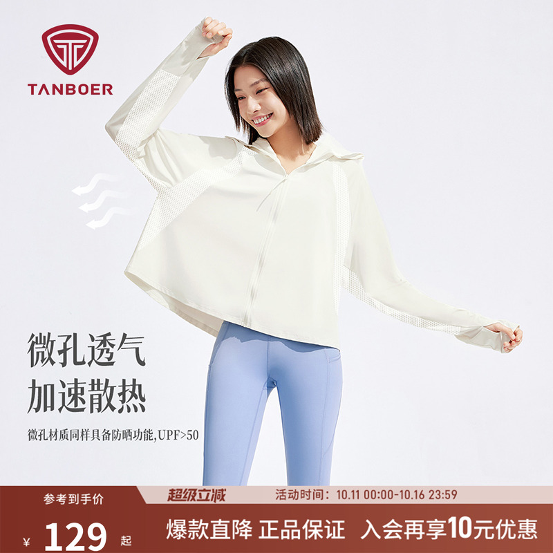 坦博尔防晒衣女UPF100+