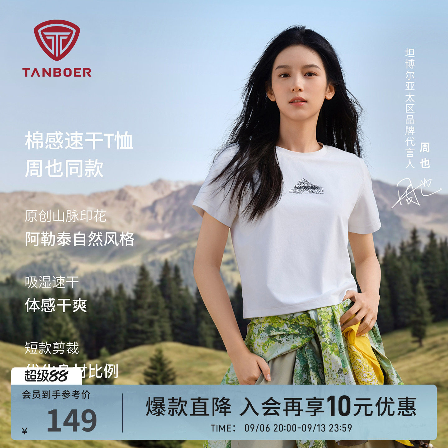 周也同款2026夏季新品短袖T恤图片