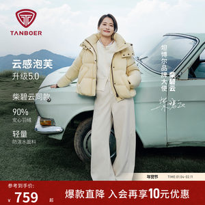【柴碧云同款】坦博尔25冬新款泡芙羽绒服女短款可脱卸帽保暖外套