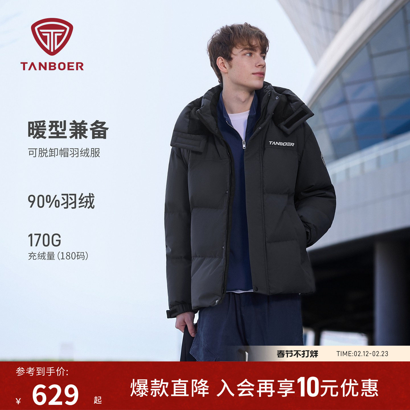 坦博尔冬季羽绒服男士加厚短款可脱卸帽面包服御寒商务高品质外套