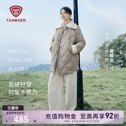坦博尔秋季轻薄羽绒服女中长款