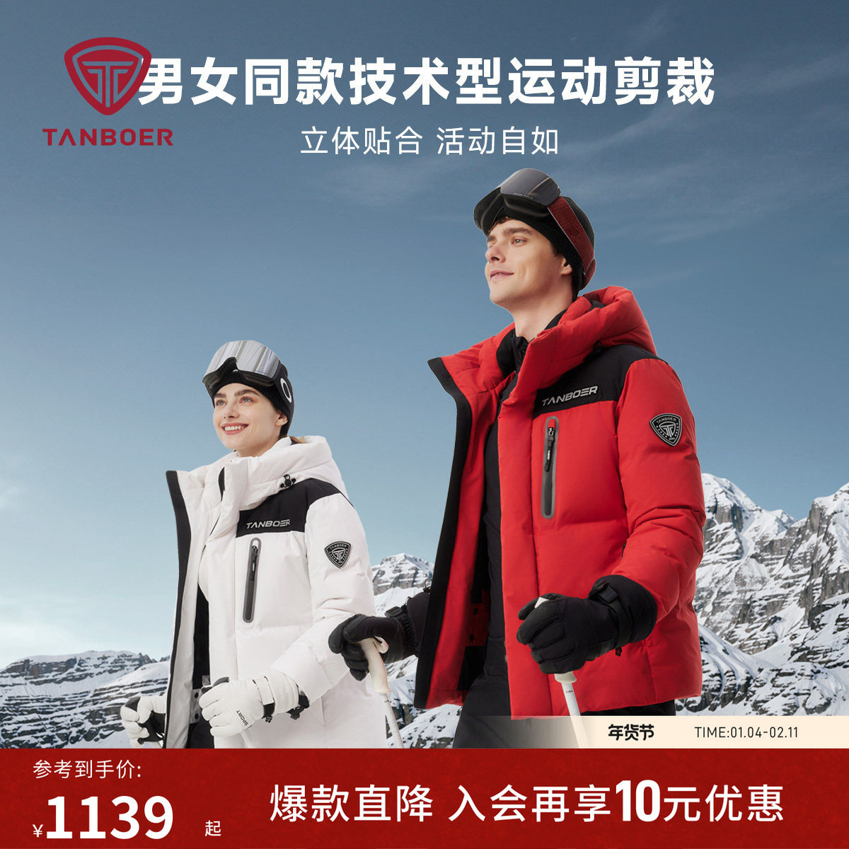 坦博尔冬季滑雪服连帽短款鹅绒服高充绒男女同款保暖防风加厚外套,女装/女士精品,羽绒服,淘宝优惠券,粉丝福利购,淘宝优惠卷
