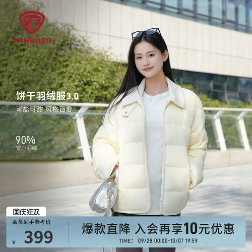 坦博尔时尚短款衬衫领饼干羽绒服