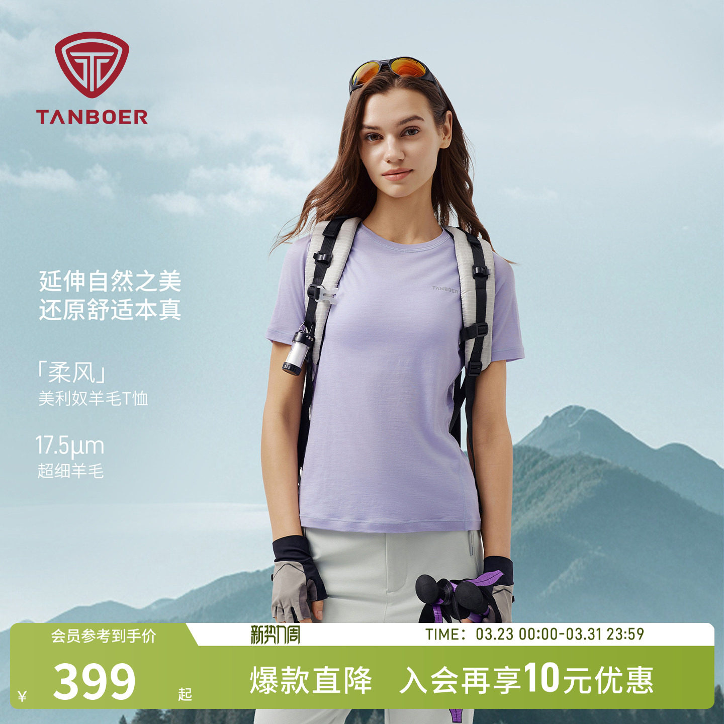 坦博尔26春季新款女士羊毛T恤舒弹透气不闷汗内搭打底衫外穿短袖