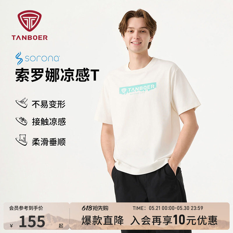 坦博尔25夏季凉感透气圆领百搭男士t恤短袖品质短款舒适轻薄上衣