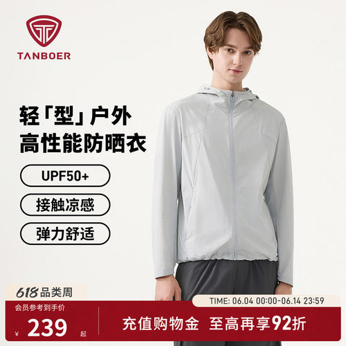 坦博尔2025春夏户外防晒服