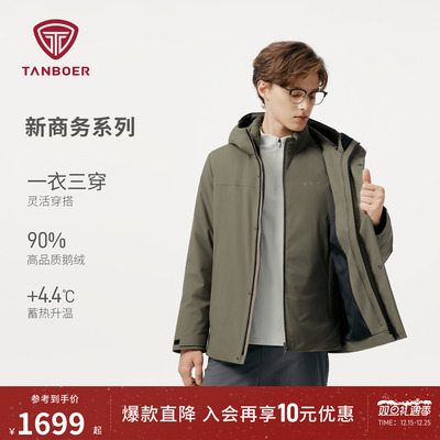 坦博尔三合一鹅绒男款羽绒服