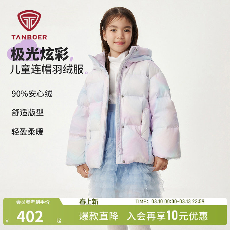 坦博尔中大童连帽款 加厚儿童炫彩轻盈百搭羽绒服 小学生秋冬外套
