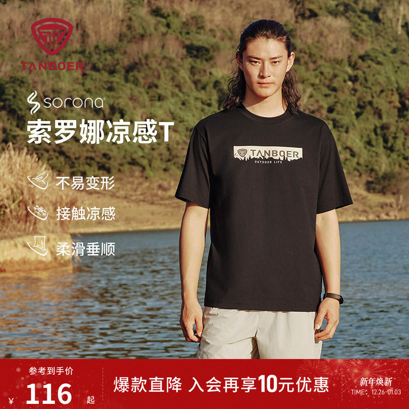 坦博尔25夏季新款 男士圆领短袖凉感T恤休闲轻薄透气户外舒适半袖