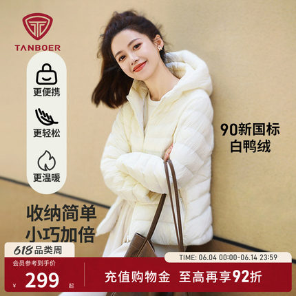 坦博尔秋冬季轻薄排骨羽绒服女装短款保暖连帽可叠穿时尚好看外套