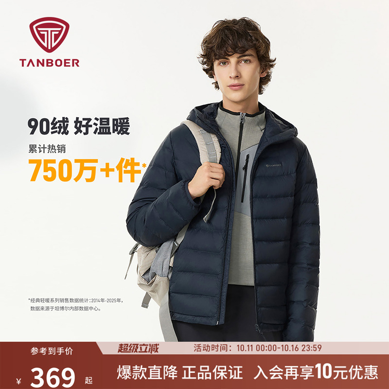 坦博尔秋季新款轻薄羽绒服男士