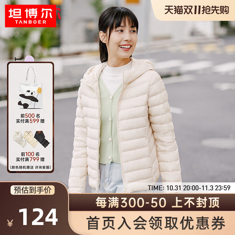 反季坦博尔轻薄羽绒服女短款连帽保暖舒适休闲韩版修身秋冬外套使用感如何?