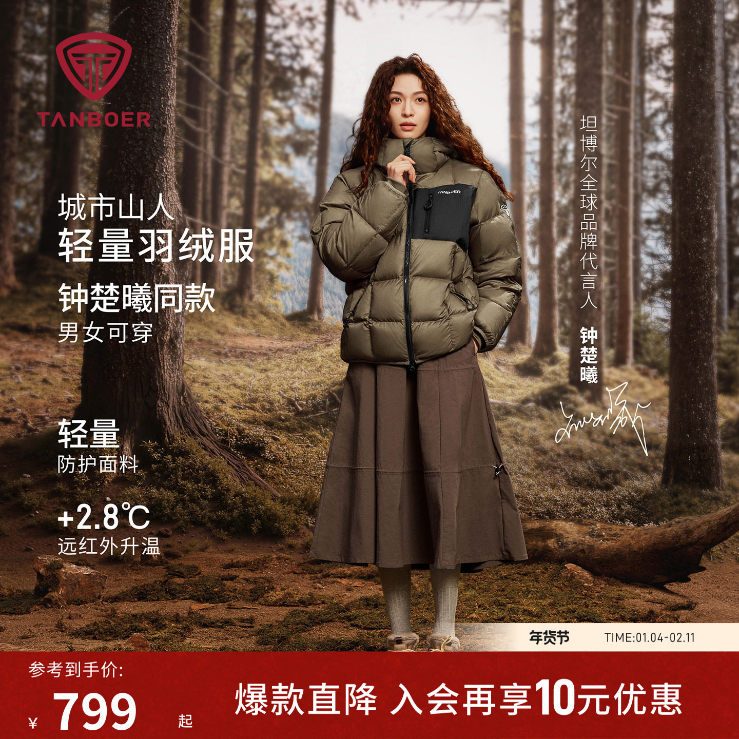 【钟楚曦同款】坦博尔25冬季新款短款男女同款羽绒服户外保暖外套,男装,羽绒服,淘宝优惠券,粉丝福利购,淘宝优惠卷