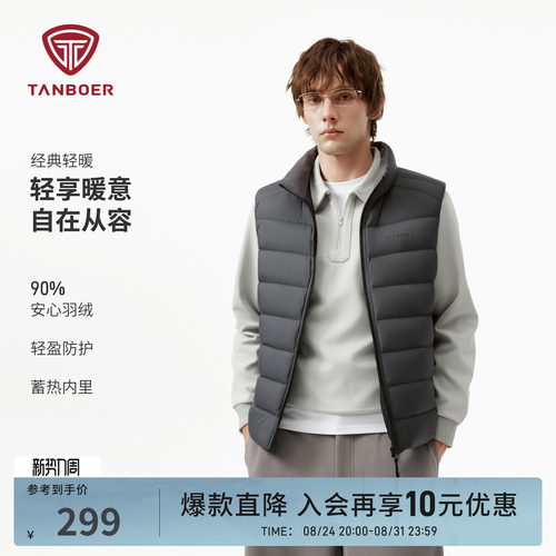 坦博尔26年新款男士羽绒马甲