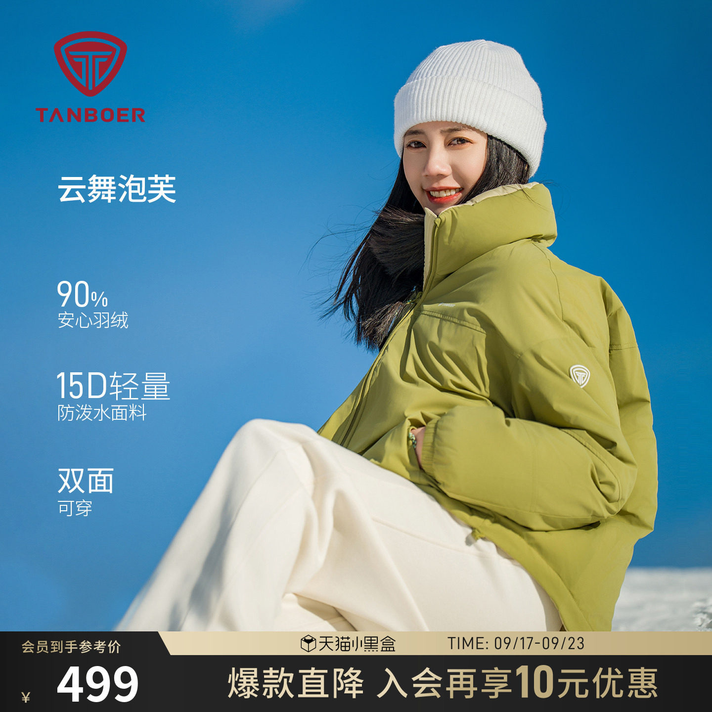 坦博尔泡芙双面穿羽绒服 330元 - 86线报