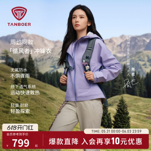 坦博尔多功能户外冲锋衣