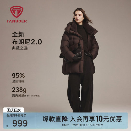坦博尔新款布朗尼羽绒服