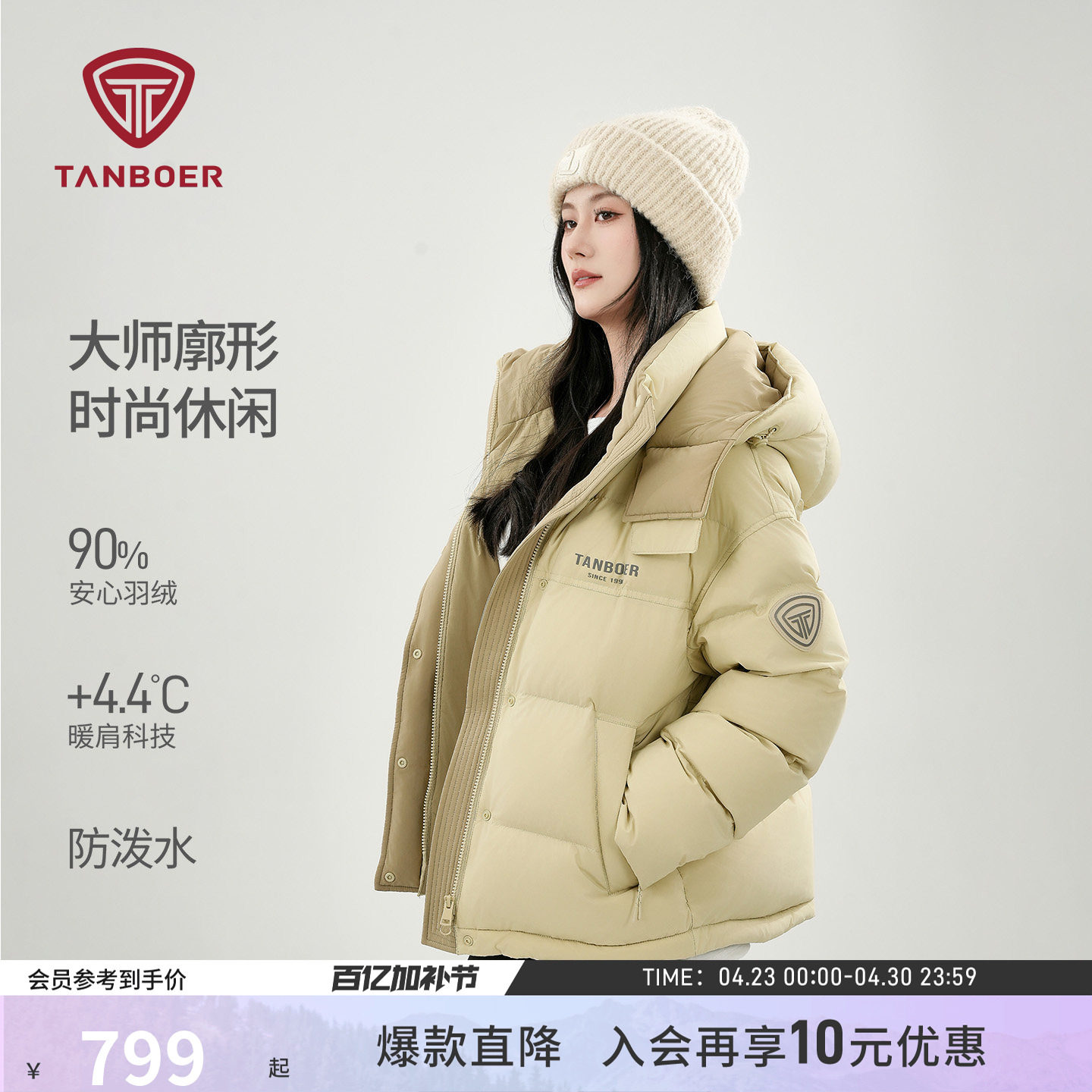 坦博尔25冬季羽绒服女装短款保暖可脱卸帽时尚好看百搭运动厚外套