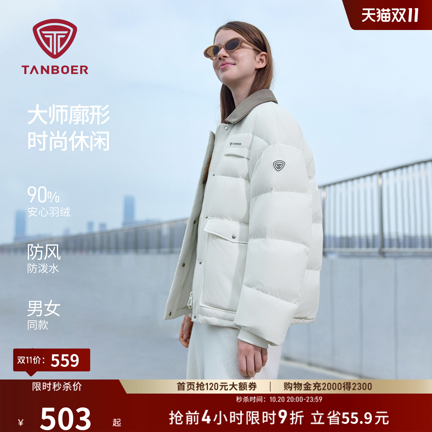 坦博尔时尚轻薄羽绒服女