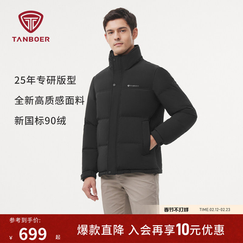 坦博尔冬季 男士羽绒服商务短款 立领百搭休闲耐脏加厚 保暖外套